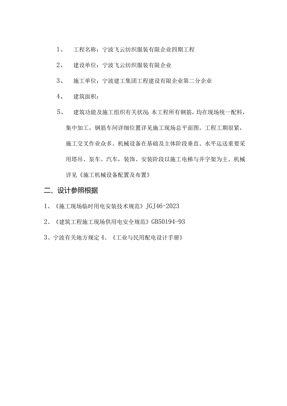 车间工程电力设施施工方案.docx_第3页