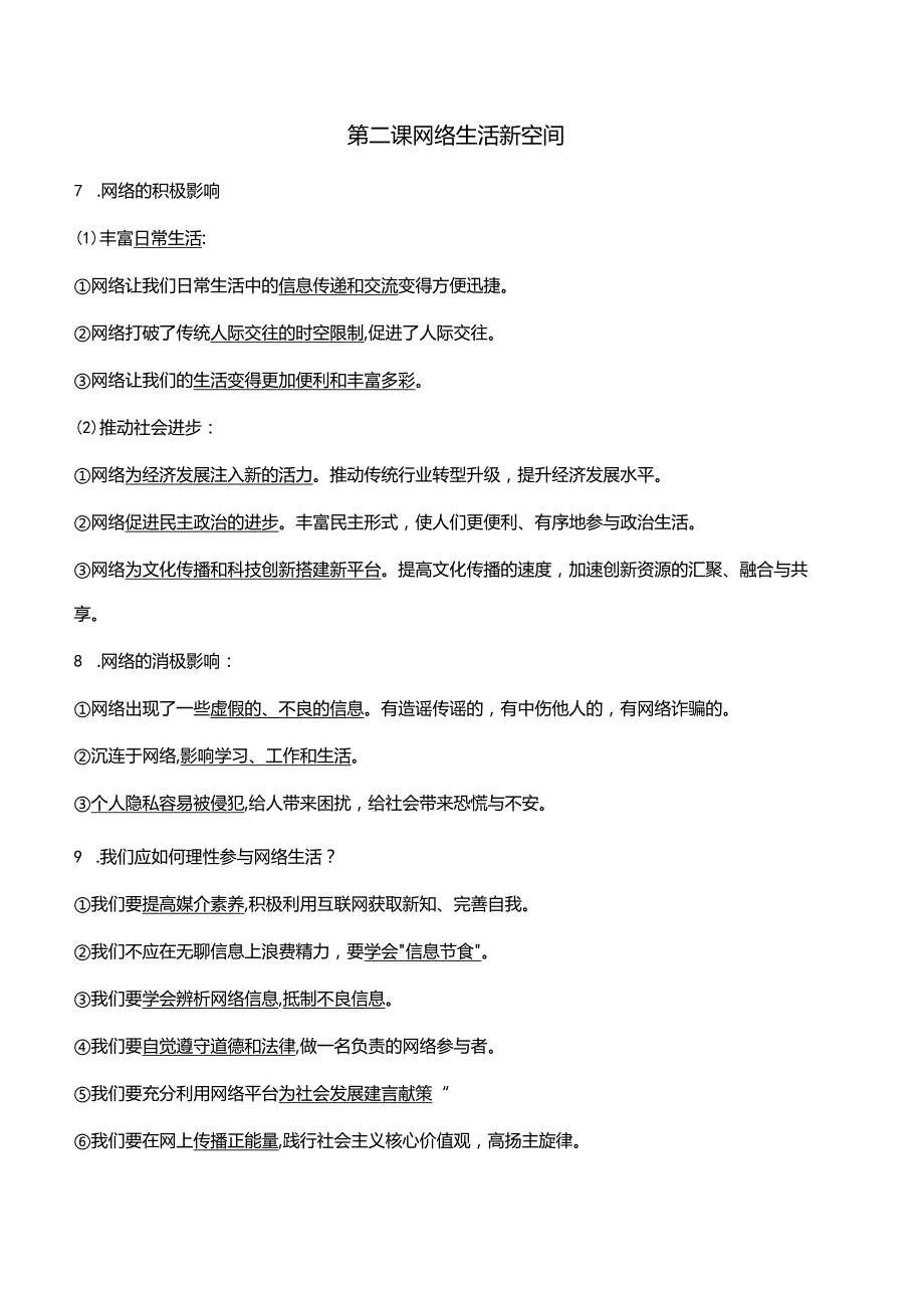 部编版八年级上册道德与法治期末复习知识点梳理（实用必备！）.docx_第3页