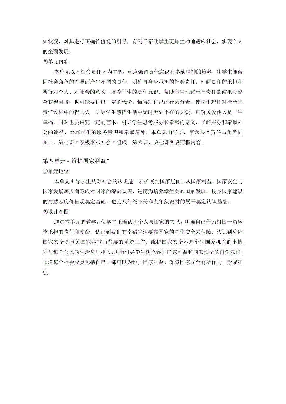 部编版八年级上册道德与法治教学计划及进度表.docx_第3页