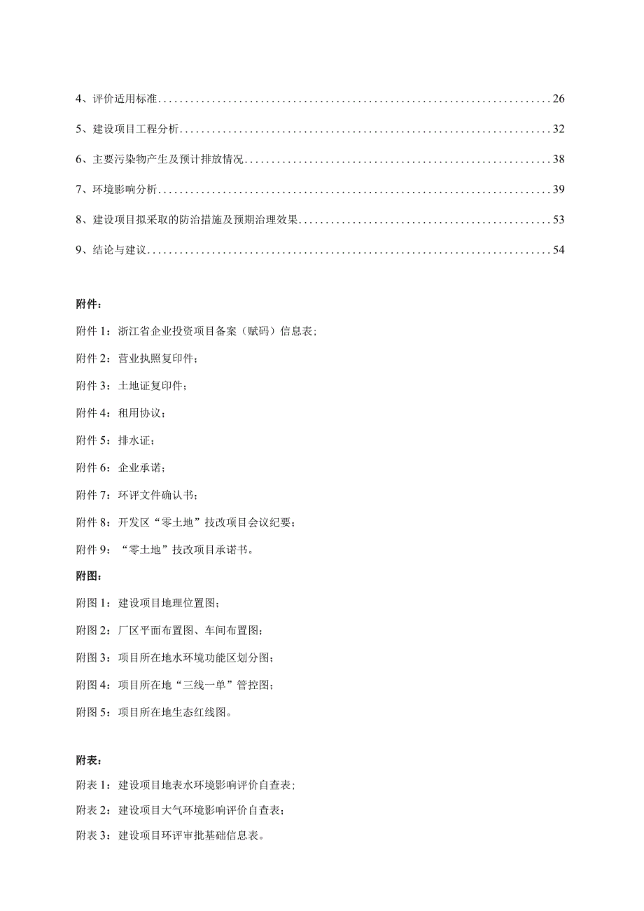 金华市聚臻新材料科技有限公司年产1800吨3D打印耗材技改项目环评报告.docx_第2页