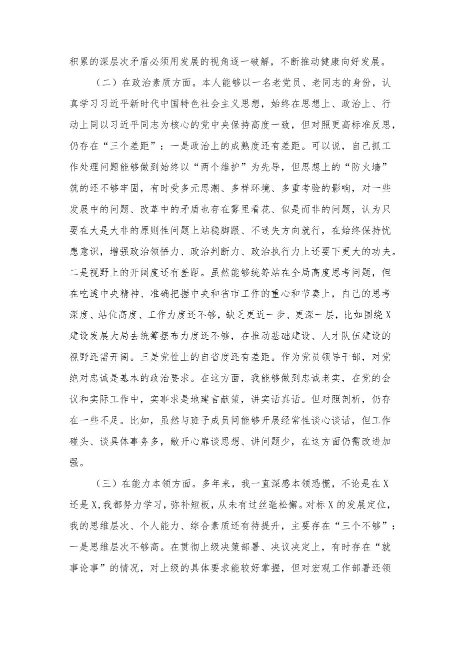 （2篇）2023年党员干部主题教育党性分析清单主题教育党员干部个人检视问题清单.docx_第2页