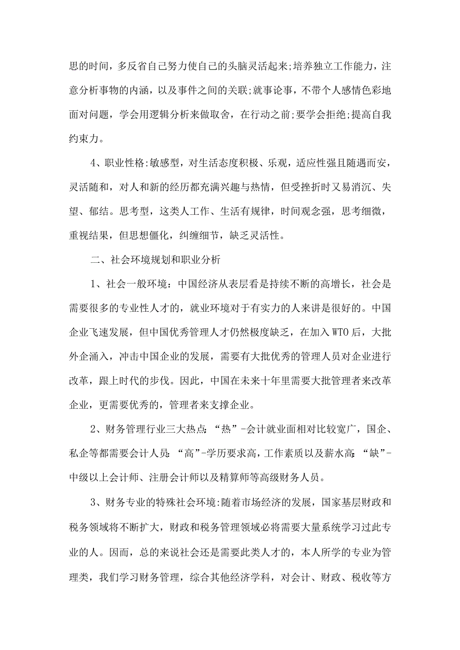 财务管理专业个人职业规划书6篇.docx_第2页