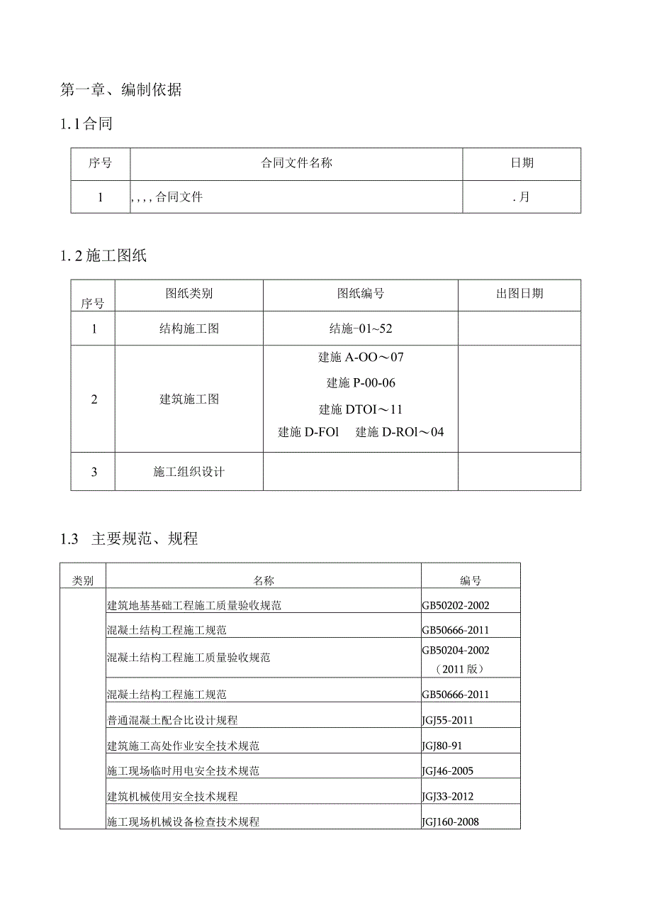 雨施方案.docx_第3页