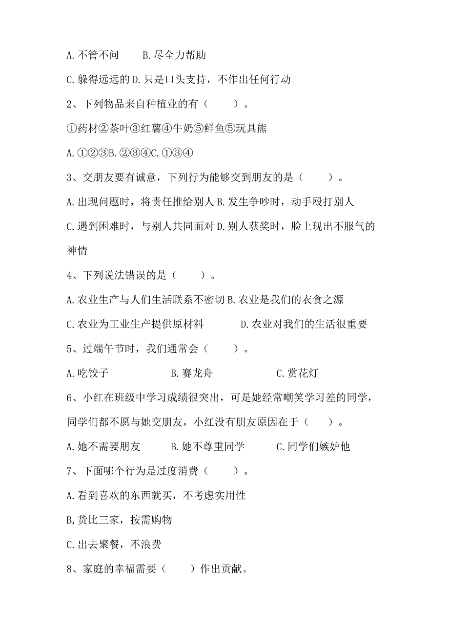 部编版四年级下册道德与法治期中测试卷含答案.docx_第2页