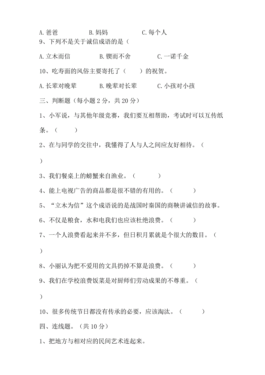 部编版四年级下册道德与法治期中测试卷含答案.docx_第3页