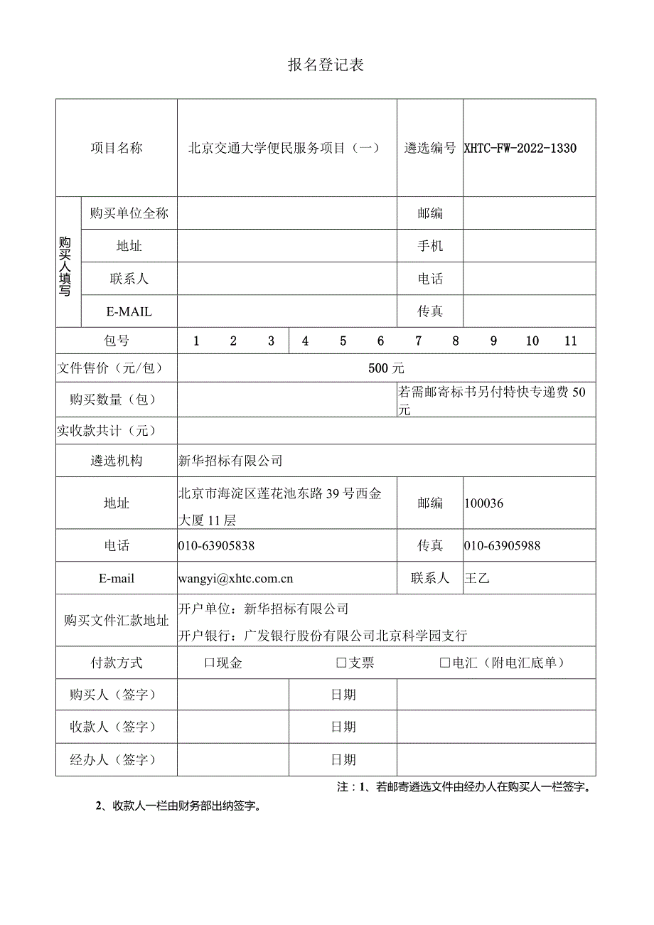 购买招标文件登记表.docx_第1页