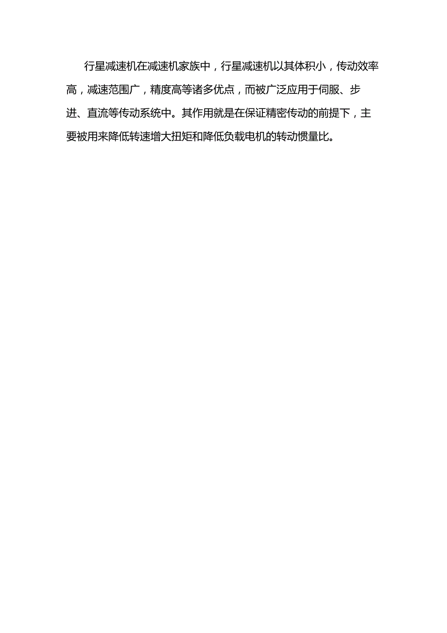 起重机减速机分类.docx_第3页