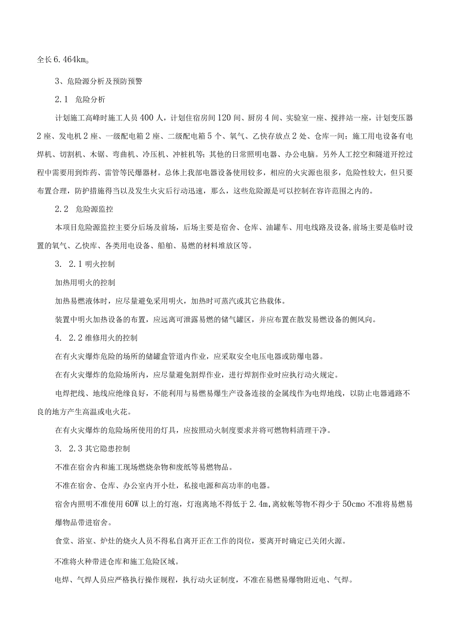 防火应急预案.docx_第2页