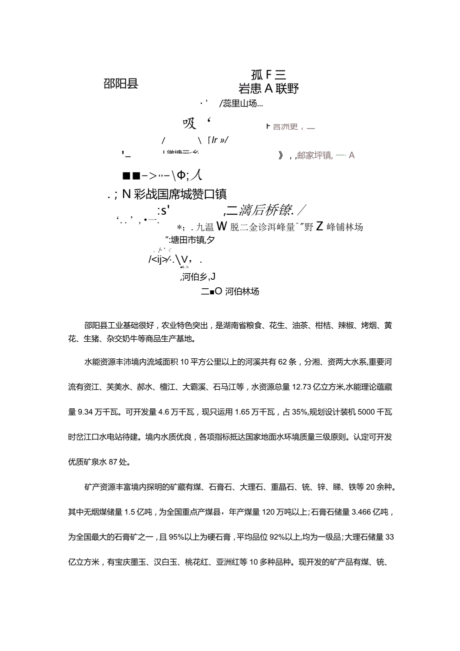 邵阳县市场分析报告.docx_第2页