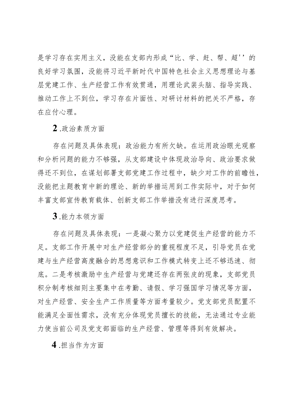 （6篇）某支部理论学习方面、政治素养方面、能力本领方面、担当作为方面、工作作风方面、廉洁自律方面六个方面问题.docx_第2页