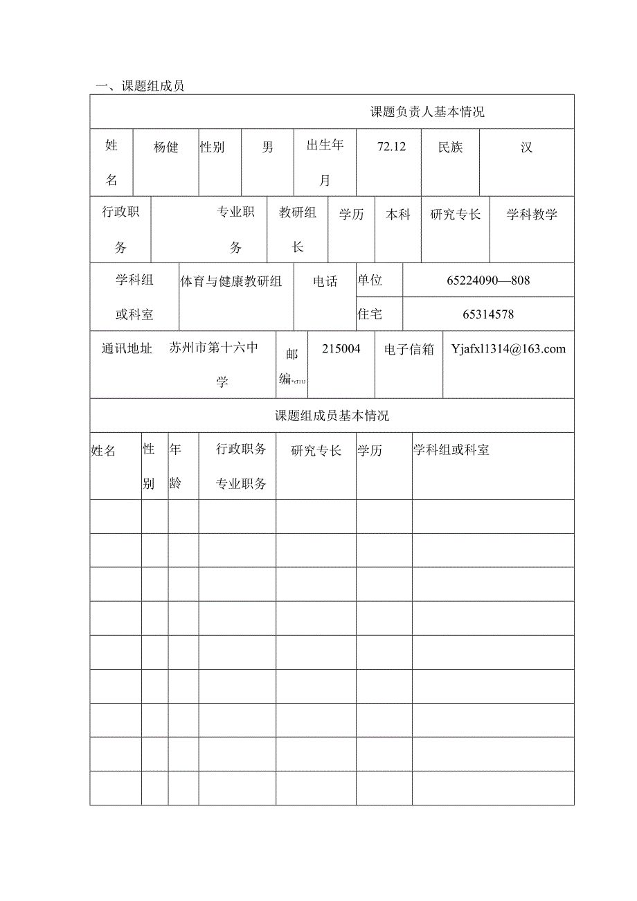 课题类型.docx_第2页