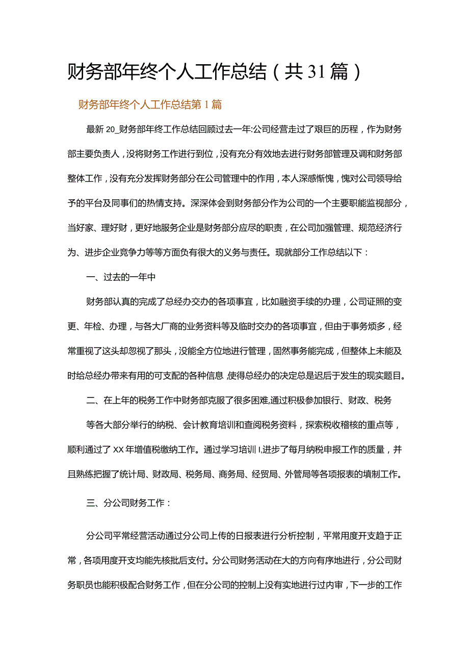 财务部年终个人工作总结.docx_第1页