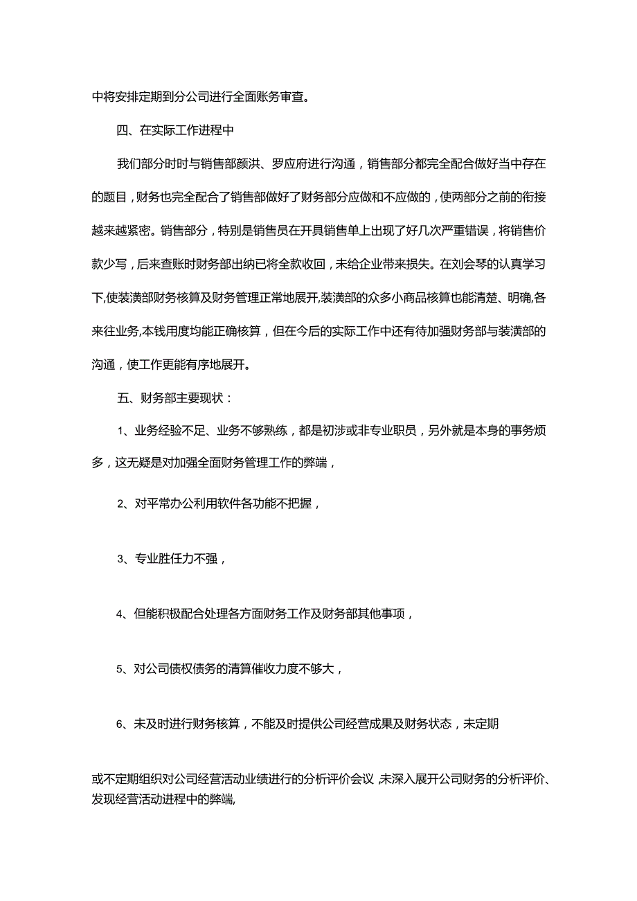 财务部年终个人工作总结.docx_第2页