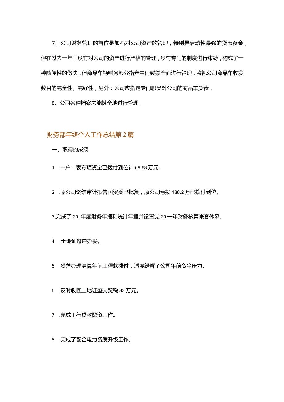 财务部年终个人工作总结.docx_第3页