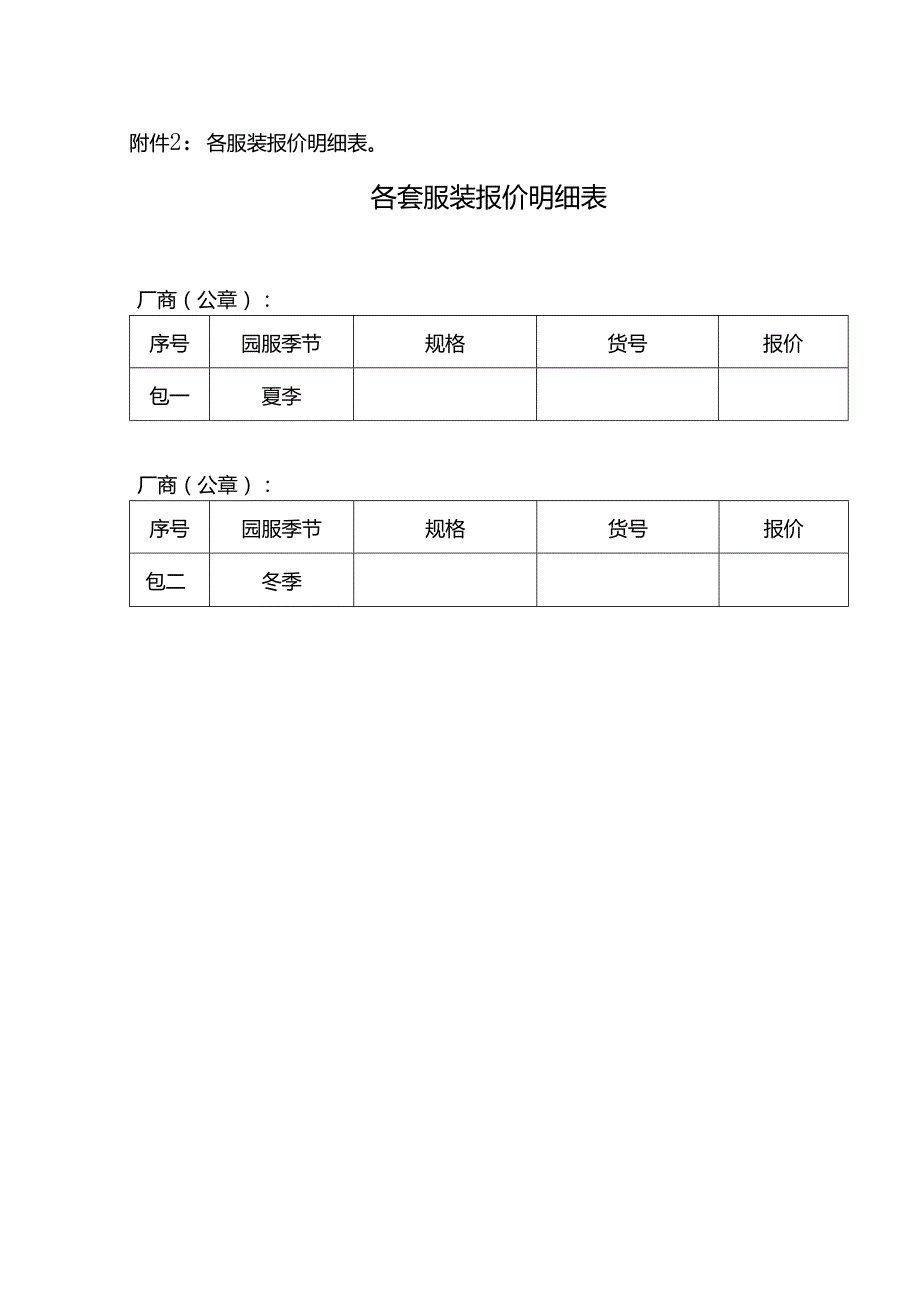 附件2：各服装报价明细表.docx_第1页