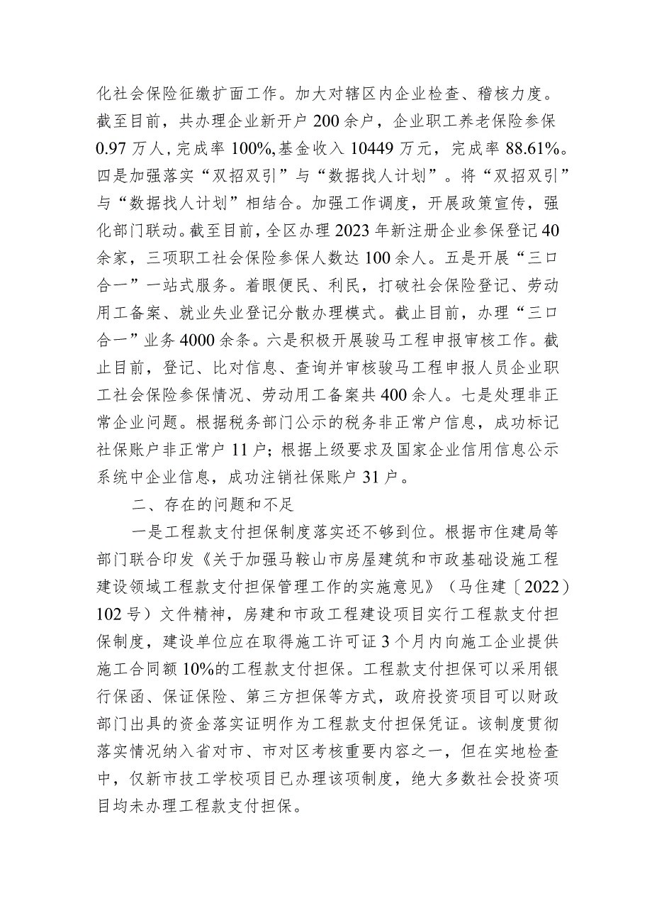 （监察、仲裁、征缴）2023年工作总结和2024年工作计划.docx_第3页