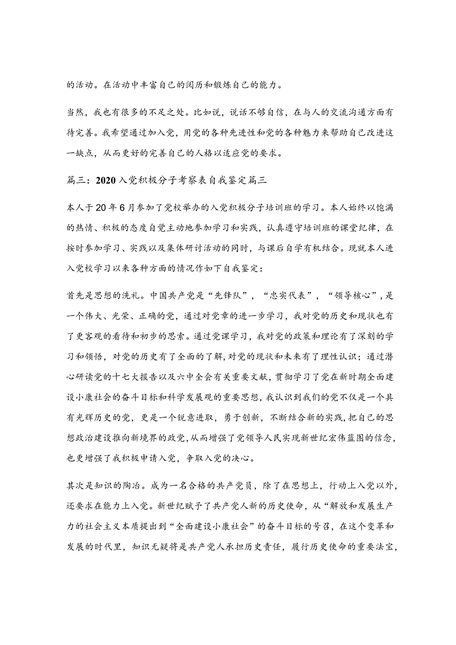 预备党员考察鉴定表自我总结2020优秀4篇.docx_第3页