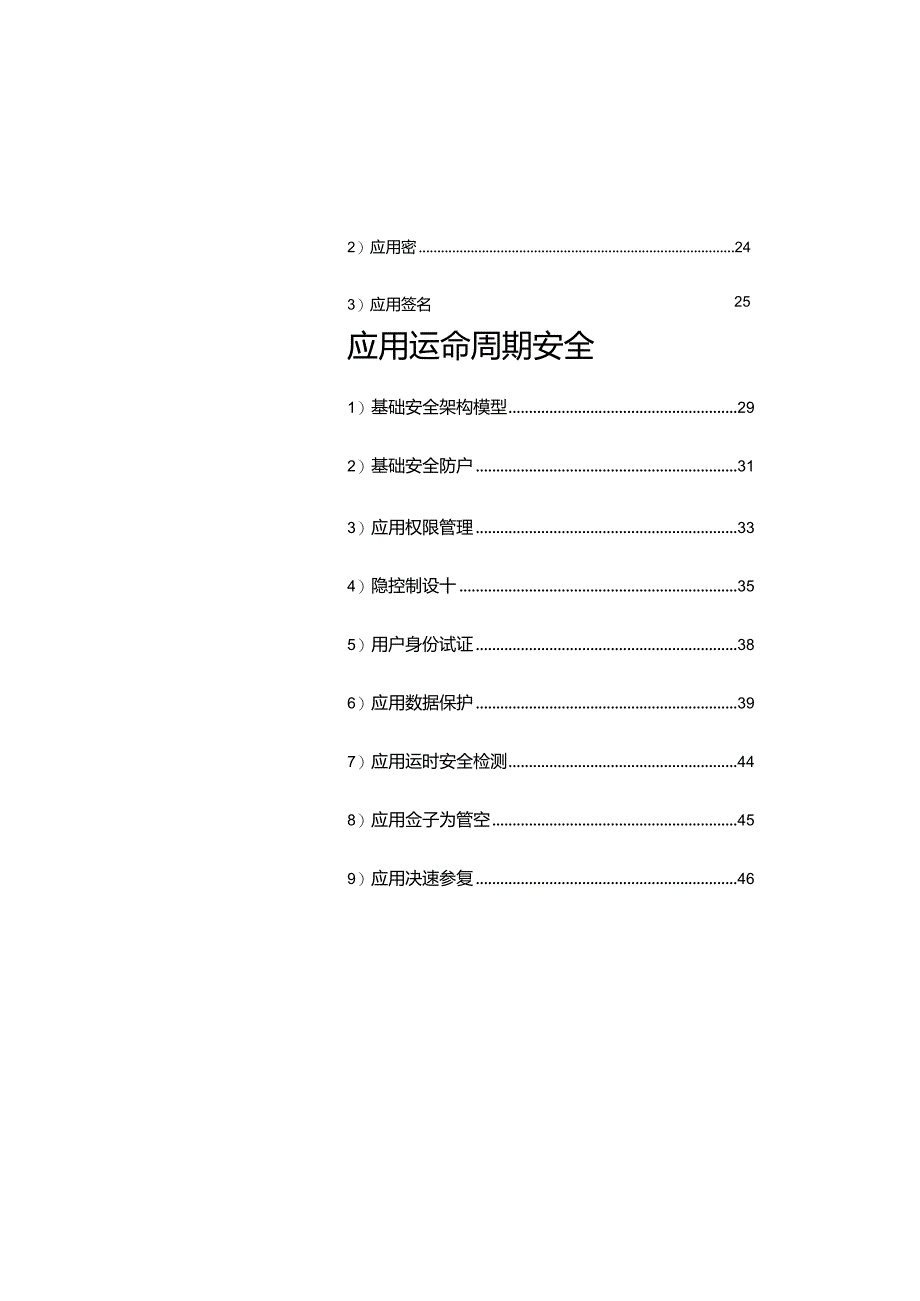 鸿蒙生态应用安全技术白皮书V1.0.docx_第2页