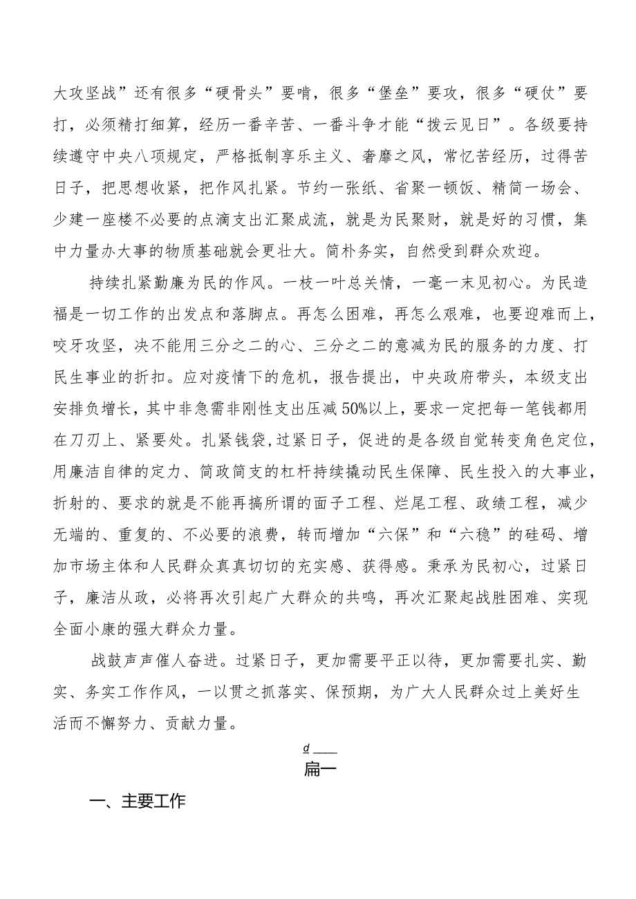 （7篇）2023年党政机关习惯过紧日子开展情况总结.docx_第2页