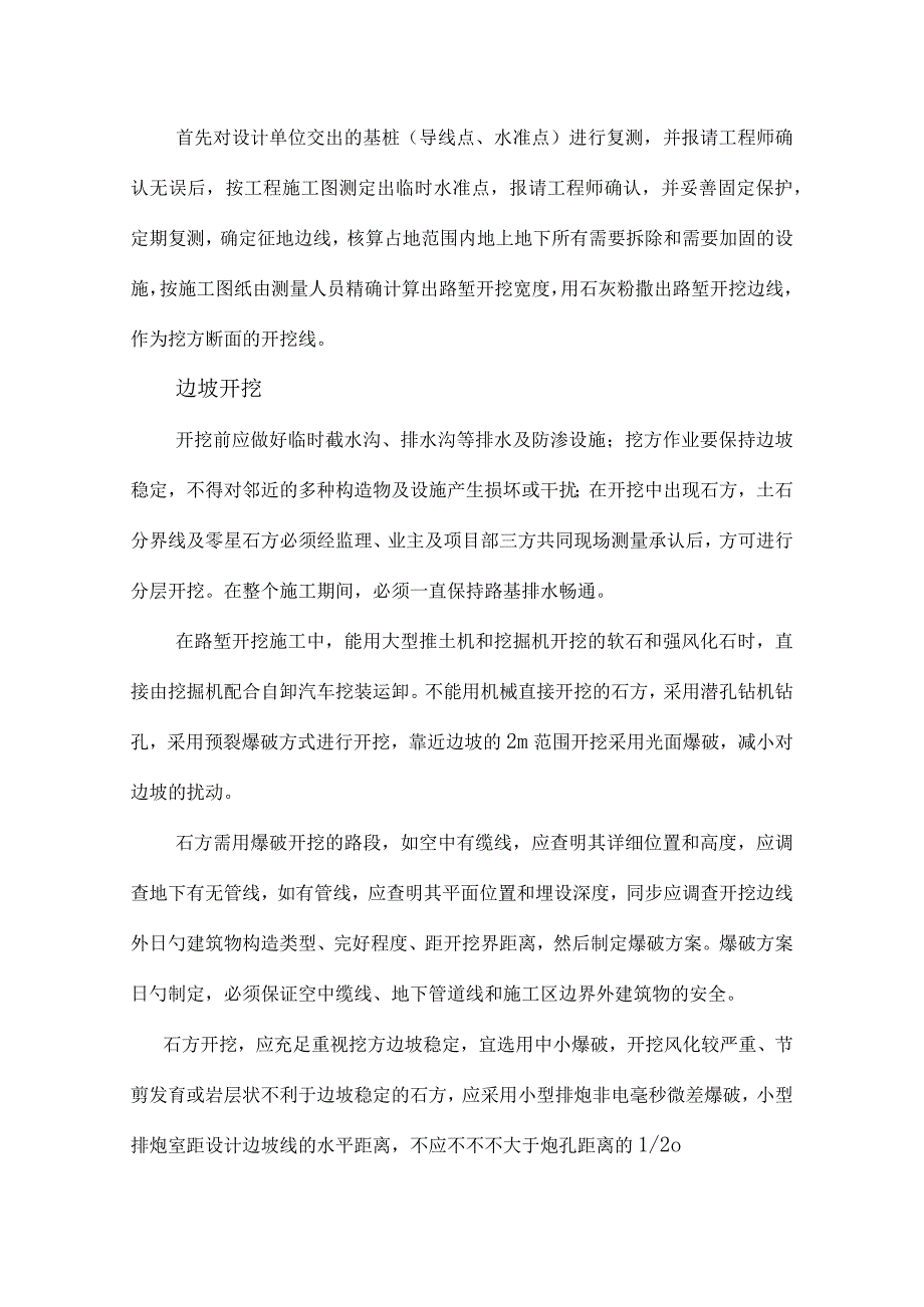 长平公路的边坡方案设计.docx_第2页