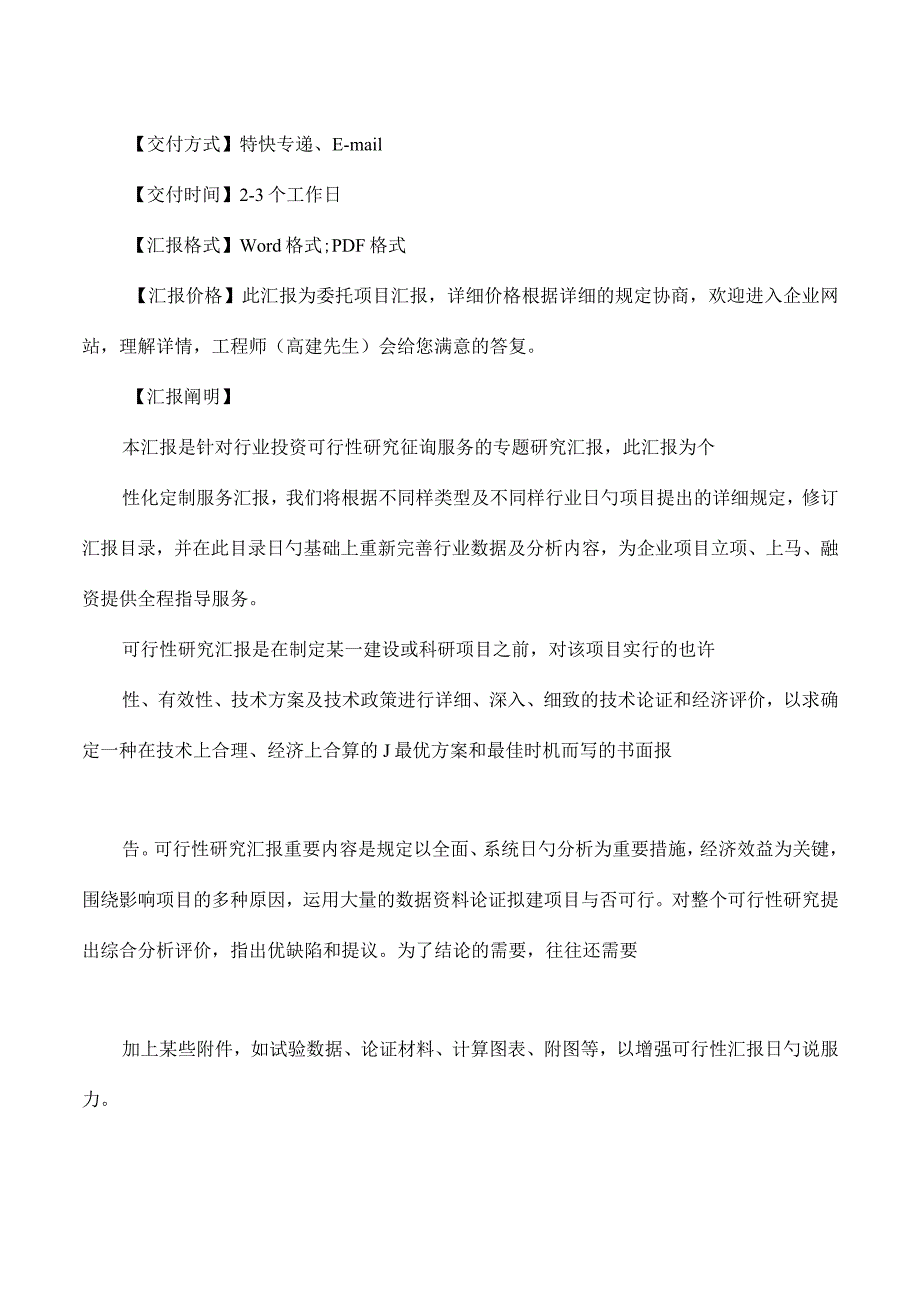 重庆建筑用石子可行性分析.docx_第2页