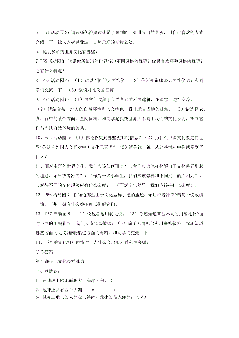 部编2013最新版道德与法治六年级下册第7课多元文化多样魅力同步预习题单含答案.docx_第2页