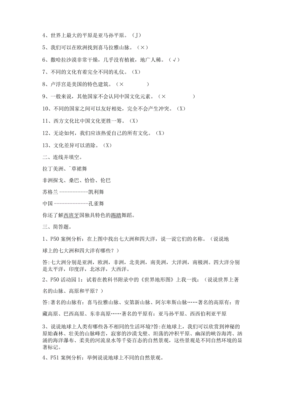 部编2013最新版道德与法治六年级下册第7课多元文化多样魅力同步预习题单含答案.docx_第3页