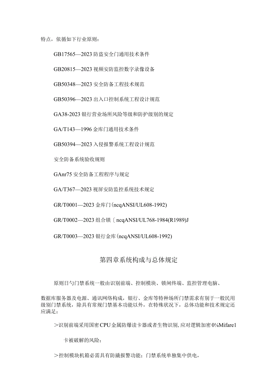 银行门禁管理系统解决办法.docx_第3页