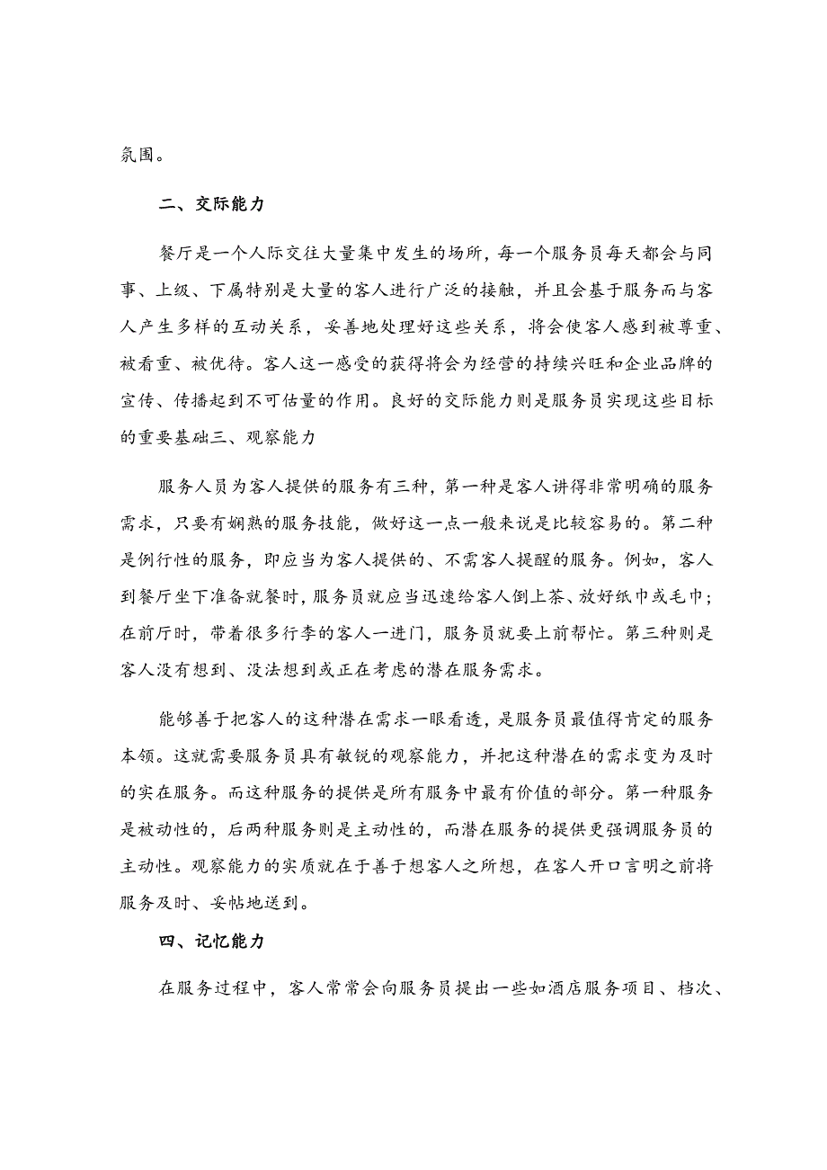 餐厅服务员工作总结范文.docx_第2页