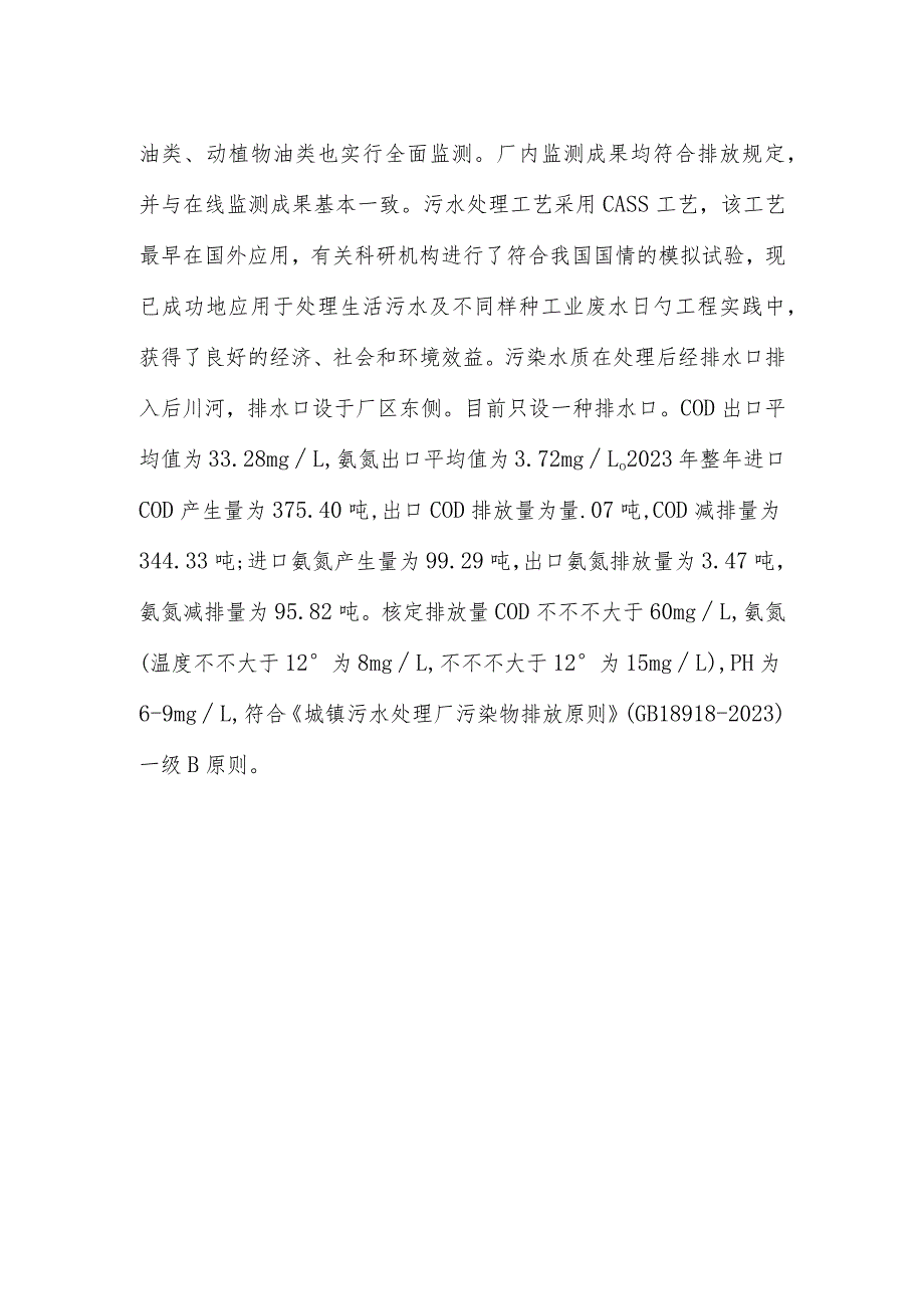 陕西兰环环境工程集团有限公司公开秦安城区生活污水处理厂环境信息.docx_第2页