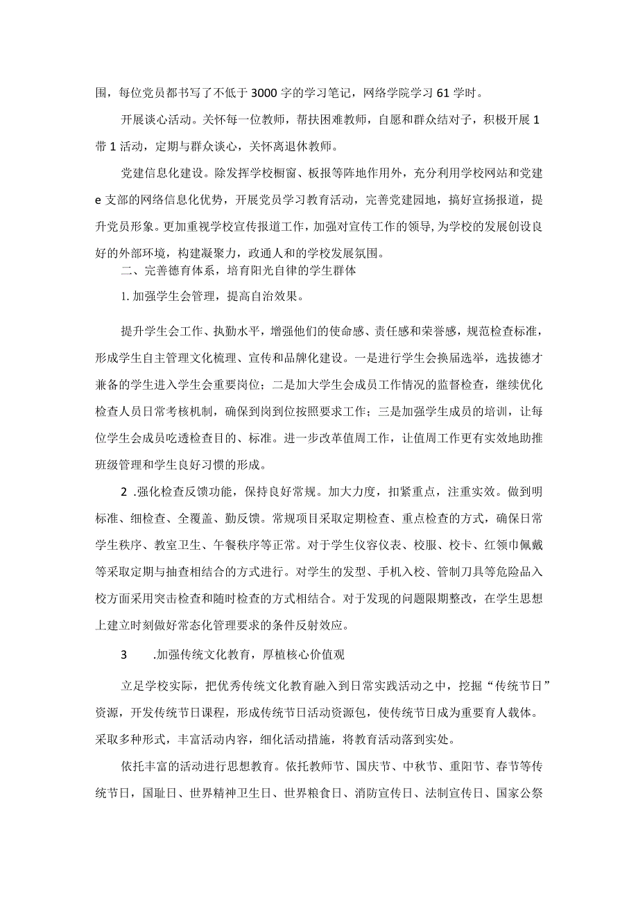 赣州市蓉江新区第九中学2023-2024学年度第一学期学校工作总结.docx_第2页