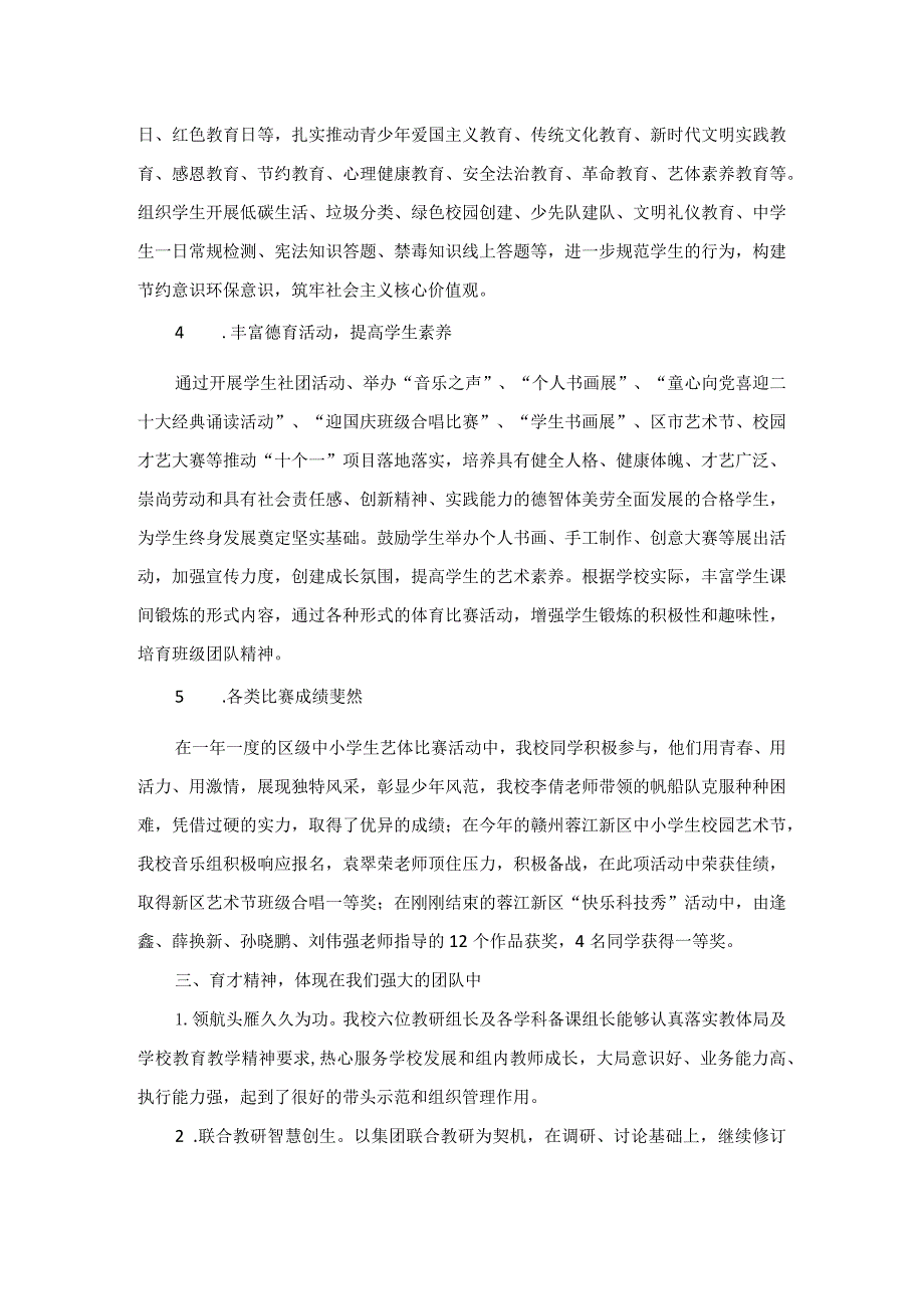 赣州市蓉江新区第九中学2023-2024学年度第一学期学校工作总结.docx_第3页