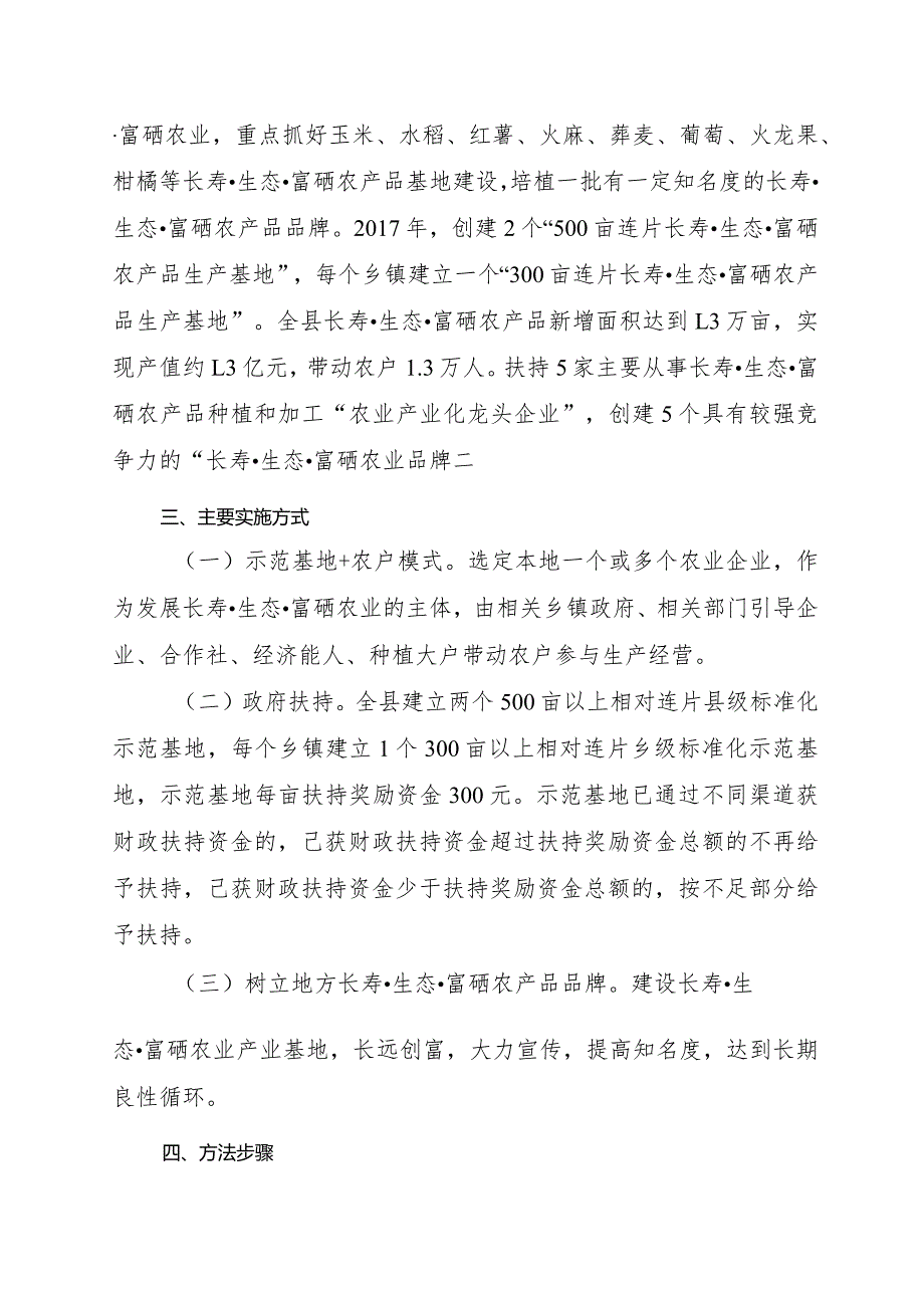 都安瑶族自治县富硒农产品开发实施方案.docx_第3页