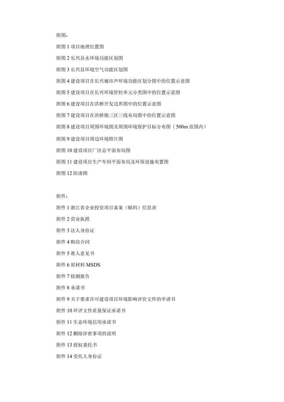 道尔弗汽车科技（浙江）有限公司年产500万套汽车发动机OCV阀和变速箱阀零部件项目环境影响报告表.docx_第3页