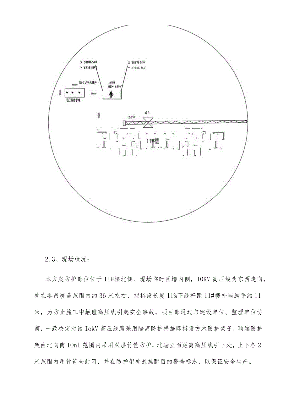 高压线施工防护方案.docx_第3页