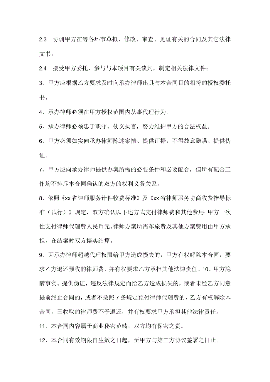 项目法律顾问合同模板（6）.docx_第2页