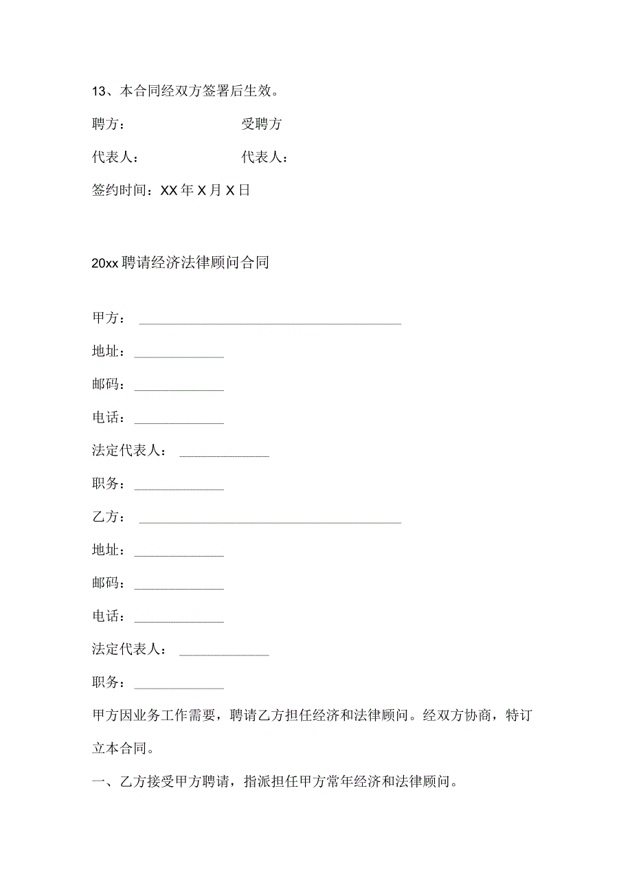 项目法律顾问合同模板（6）.docx_第3页