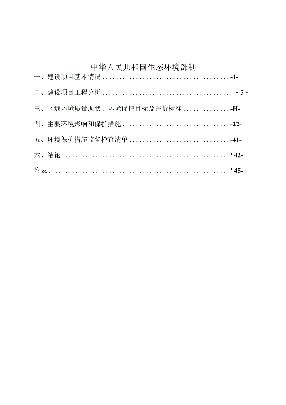 金华市一跃科技有限公司年产5万套高端进户门技改项目环评报告.docx_第2页