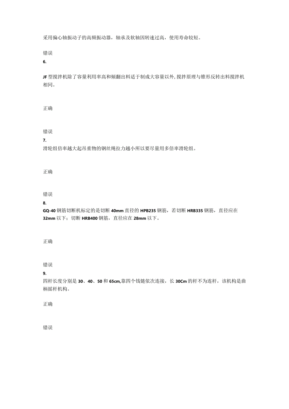 重庆大学2022年春季学期课程作业《工程机械》作业题库.docx_第2页