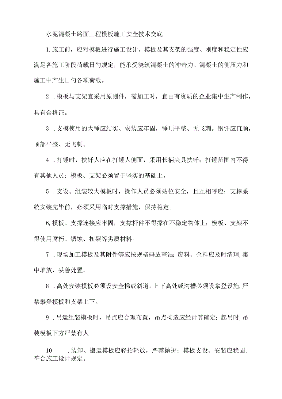 路面施工安全技术讲解.docx_第1页