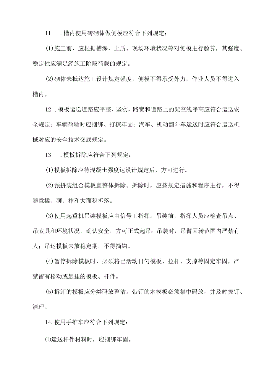 路面施工安全技术讲解.docx_第2页