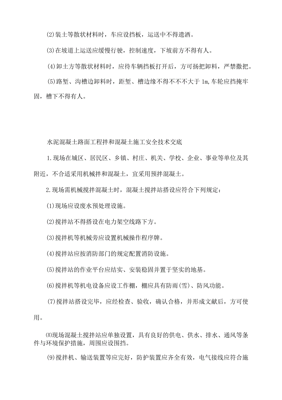 路面施工安全技术讲解.docx_第3页