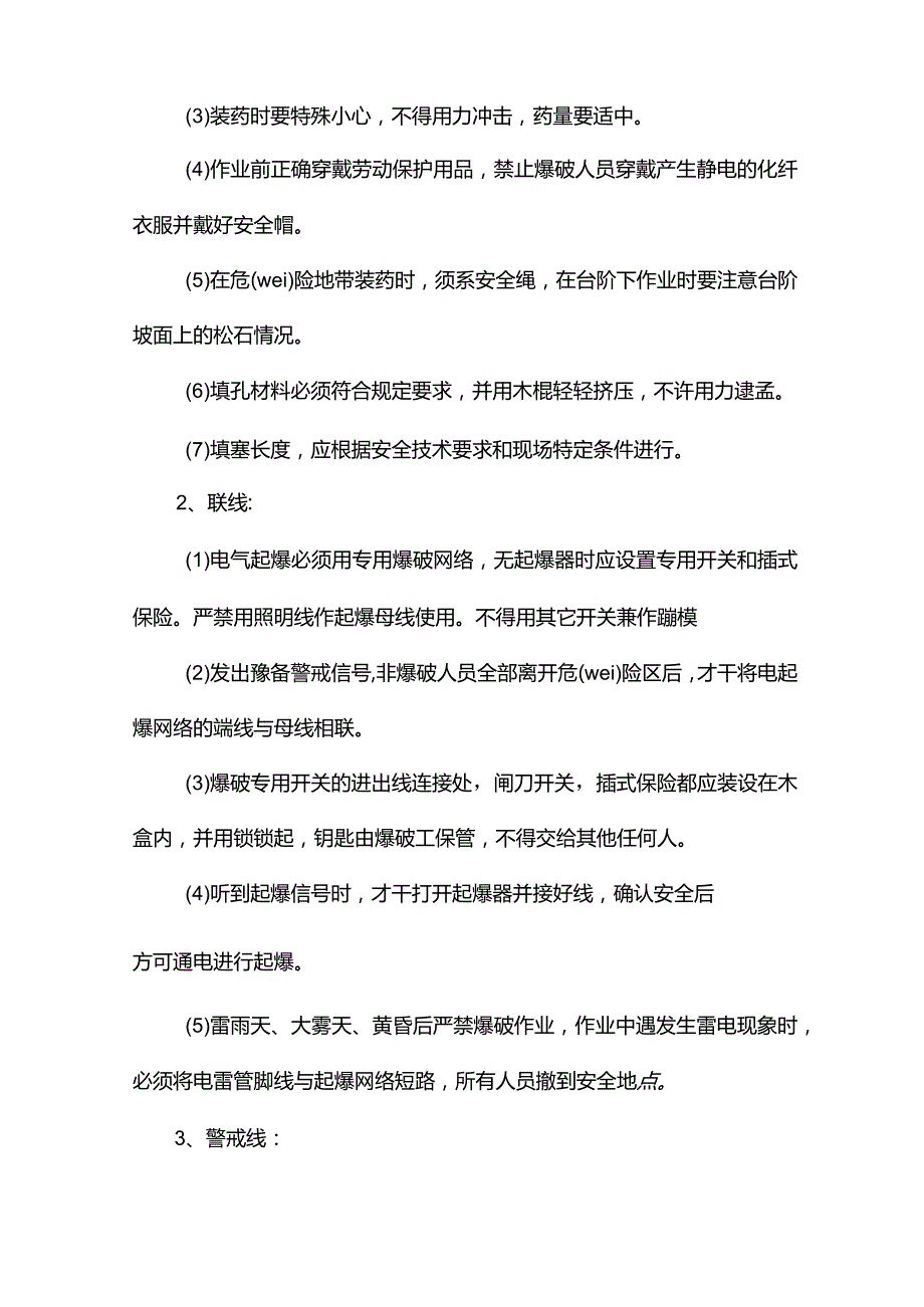 露天矿山安全生产岗位操作规程.docx_第2页