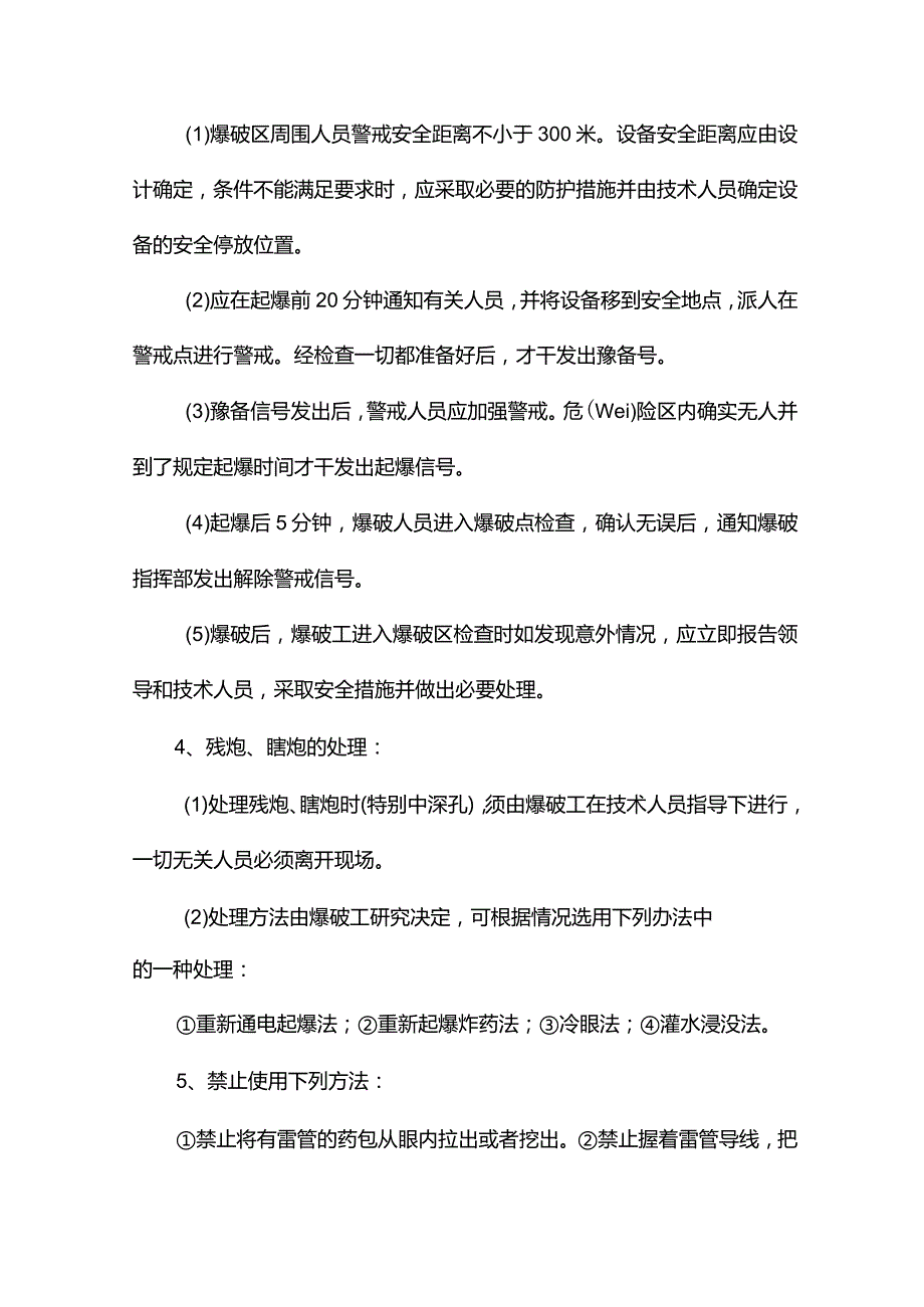 露天矿山安全生产岗位操作规程.docx_第3页