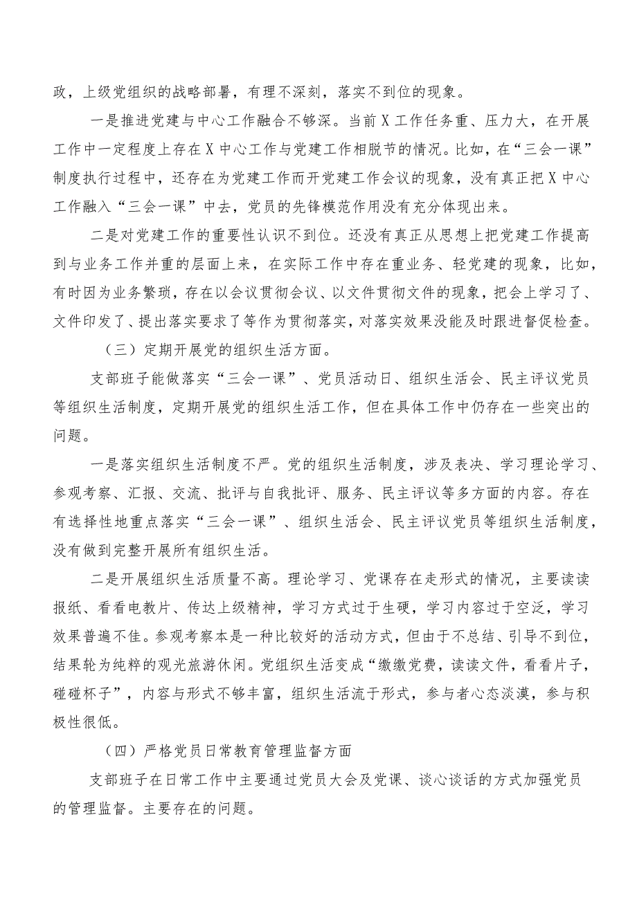 （8篇）2024年开展民主生活会围绕“践行宗旨、服务人民方面”等（新6个对照方面）个人检视检查材料.docx_第2页