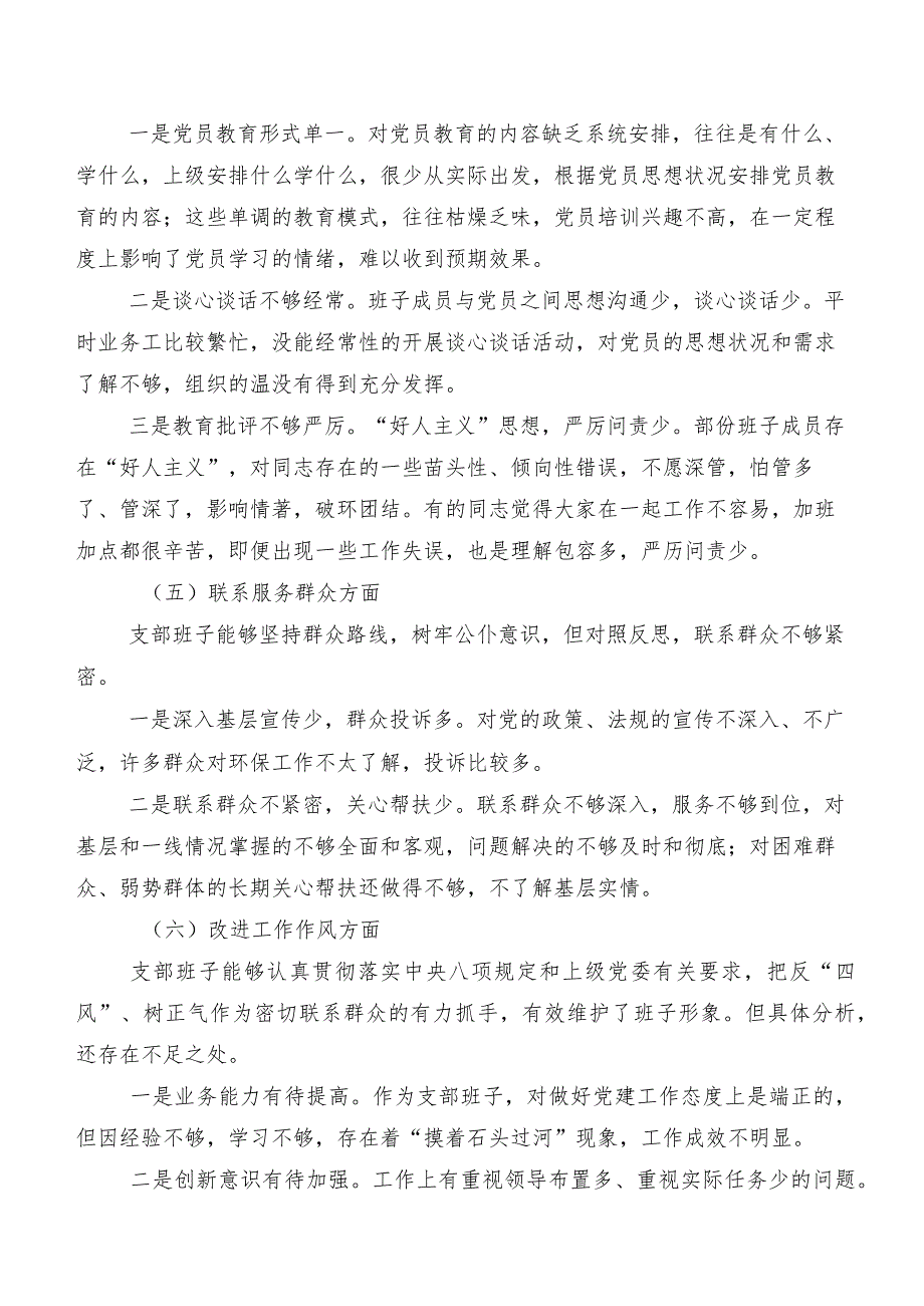 （8篇）2024年开展民主生活会围绕“践行宗旨、服务人民方面”等（新6个对照方面）个人检视检查材料.docx_第3页