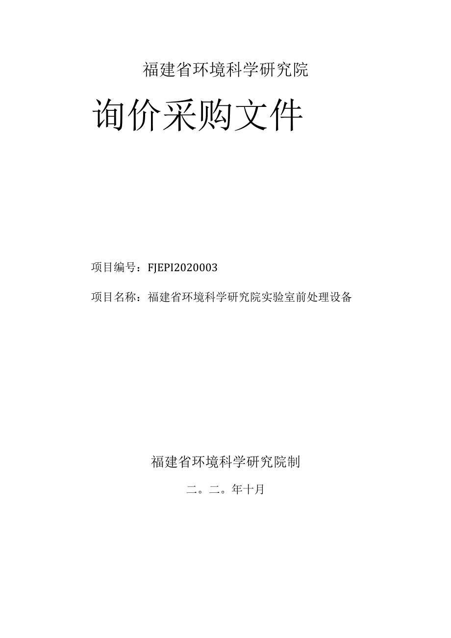 重庆市公检法系统公务用车议标项目.docx_第1页