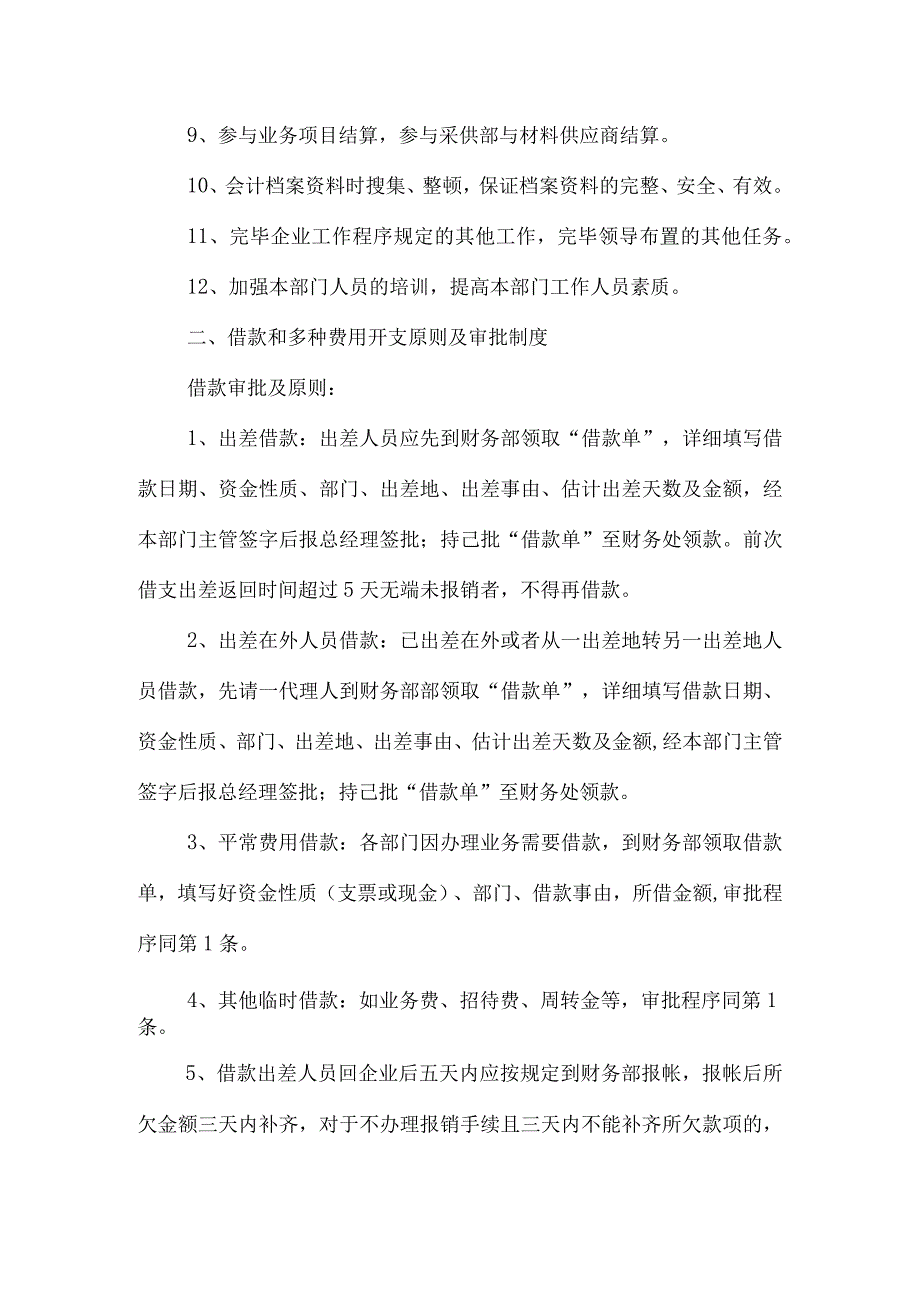 财务管理规范参考.docx_第2页