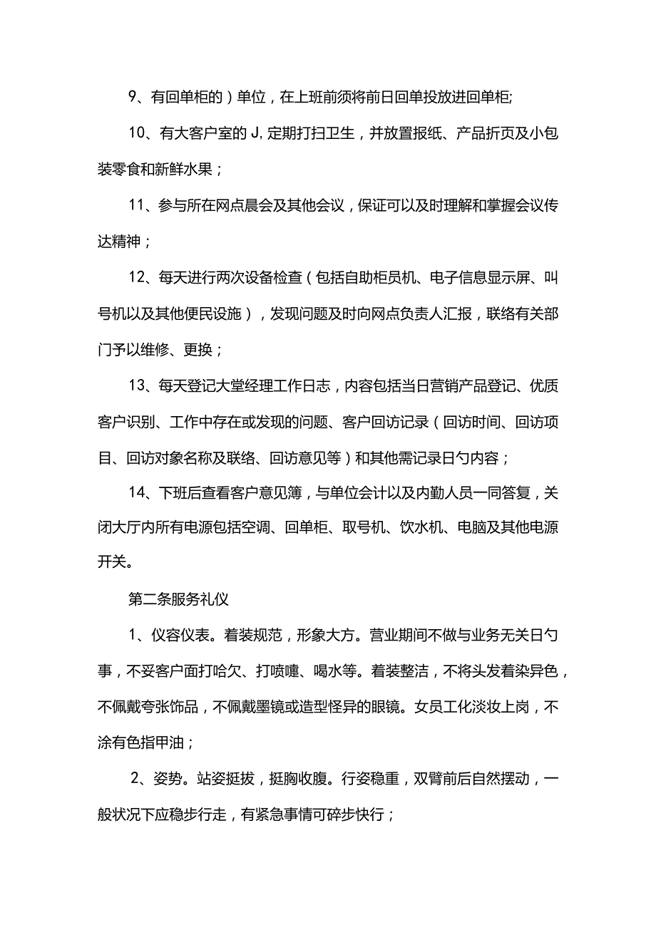 银行大堂经理服务规范化.docx_第2页