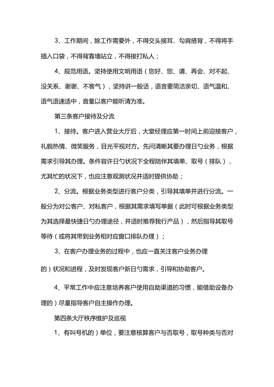 银行大堂经理服务规范化.docx_第3页